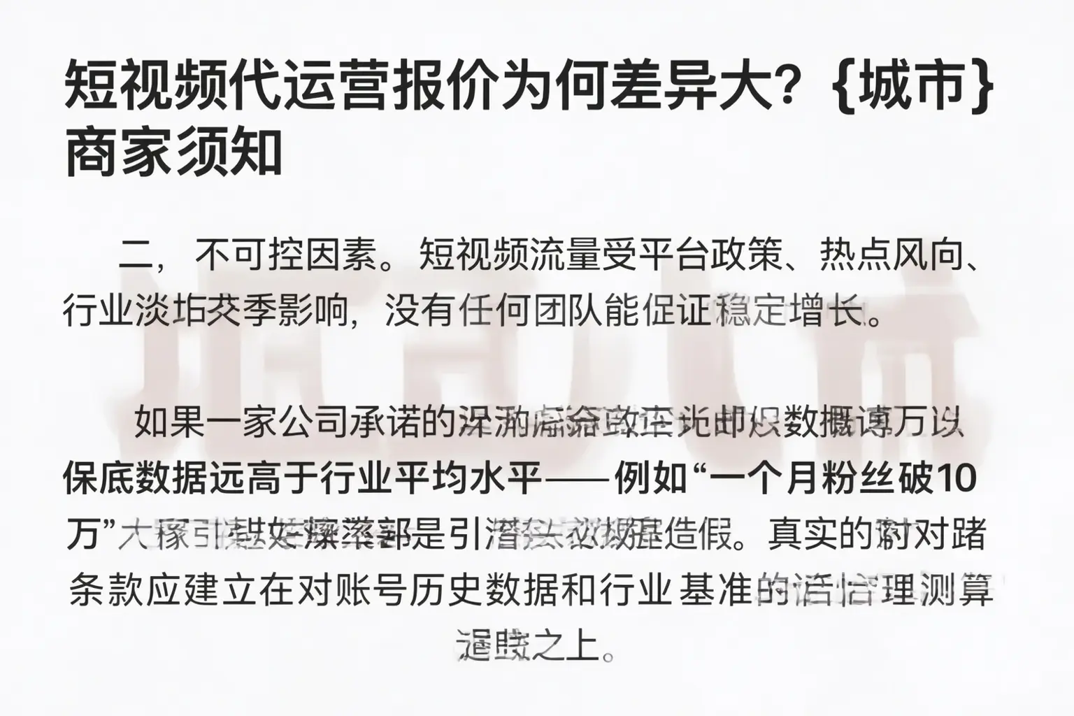 短视频代运营报价为何差异大?芷江商家须知