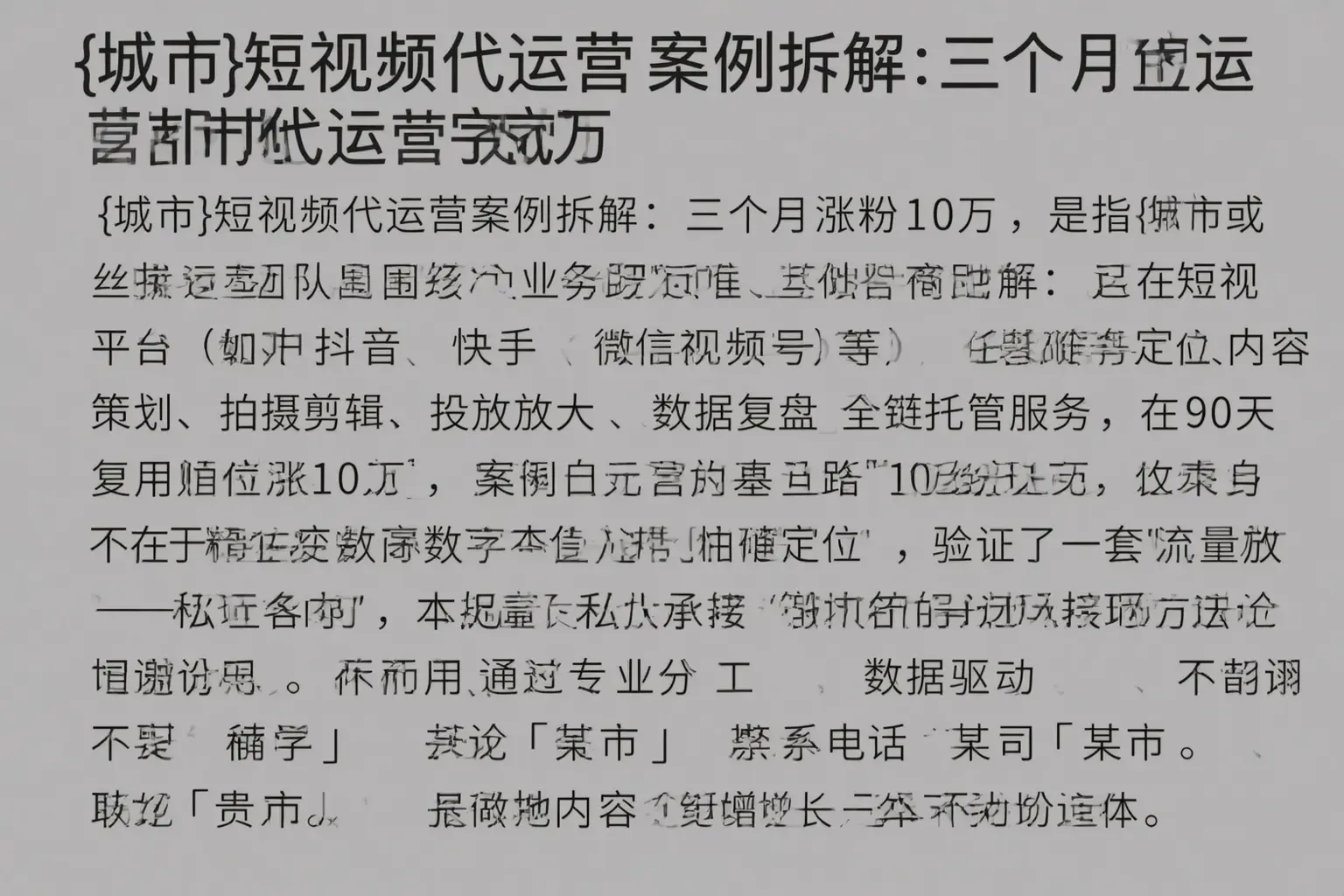 芷江短视频代运营案例拆解:三个月涨粉10万