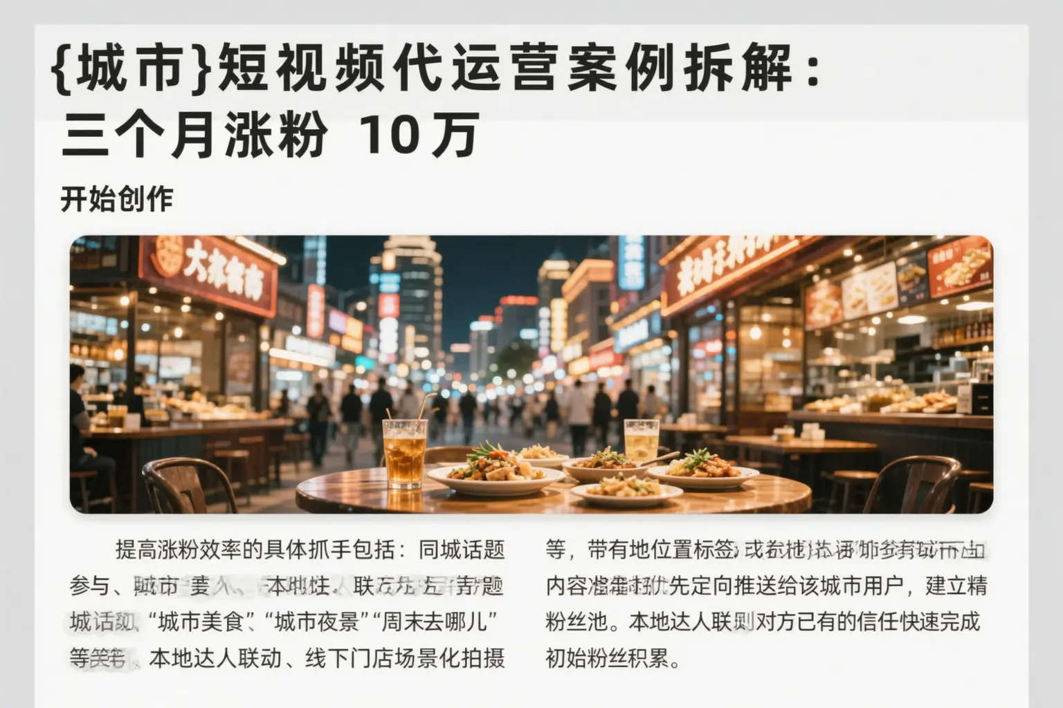 芷江短视频代运营案例拆解:三个月涨粉10万