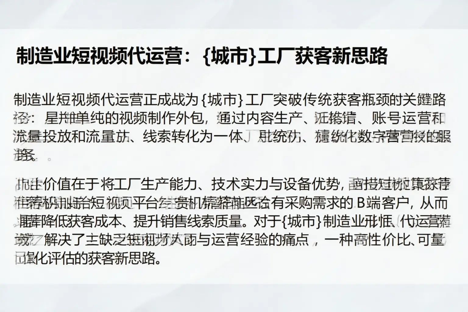 制造业短视频代运营:芷江工厂获客新思路