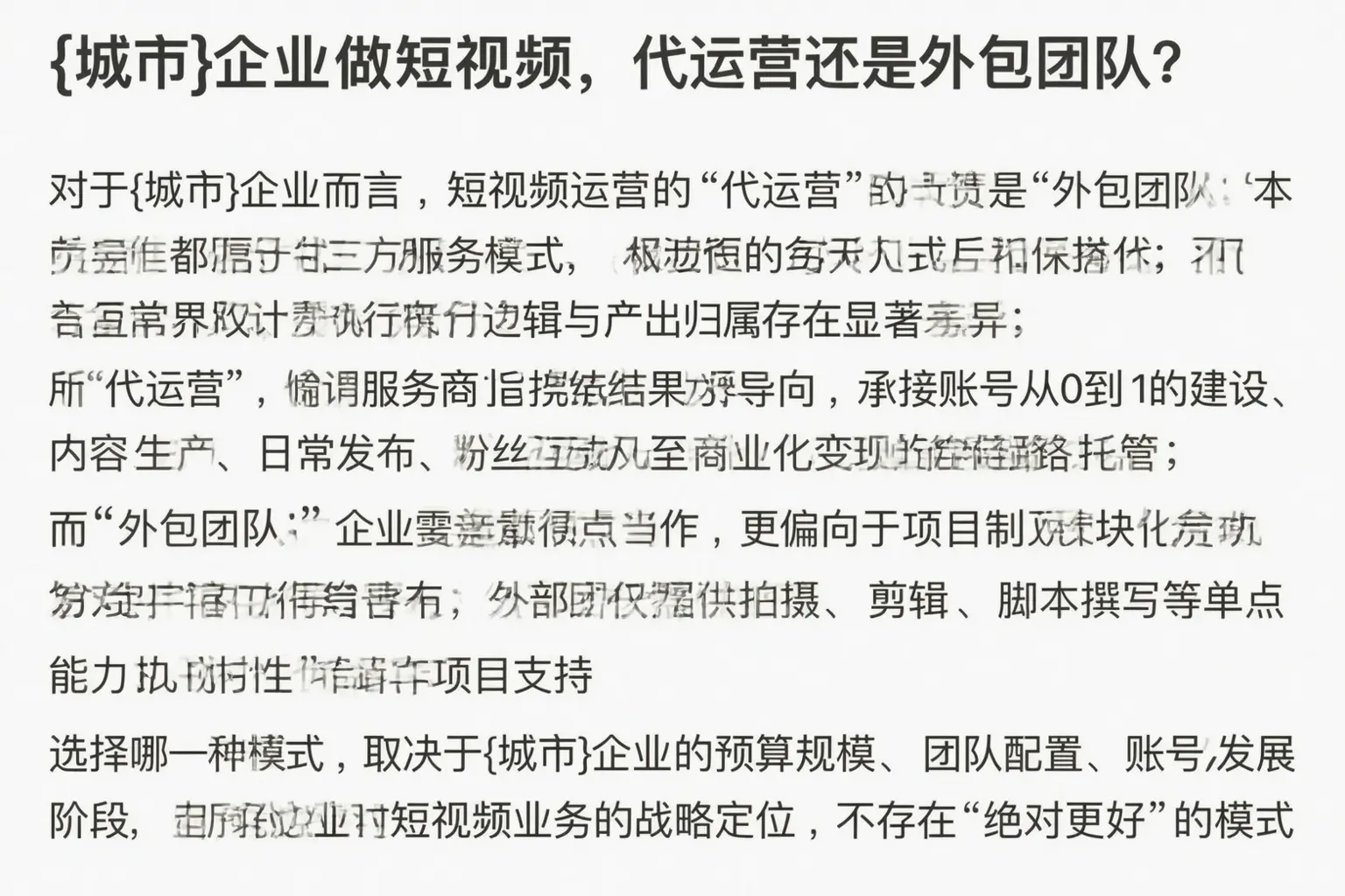 芷江企业做短视频，代运营还是外包团队？
