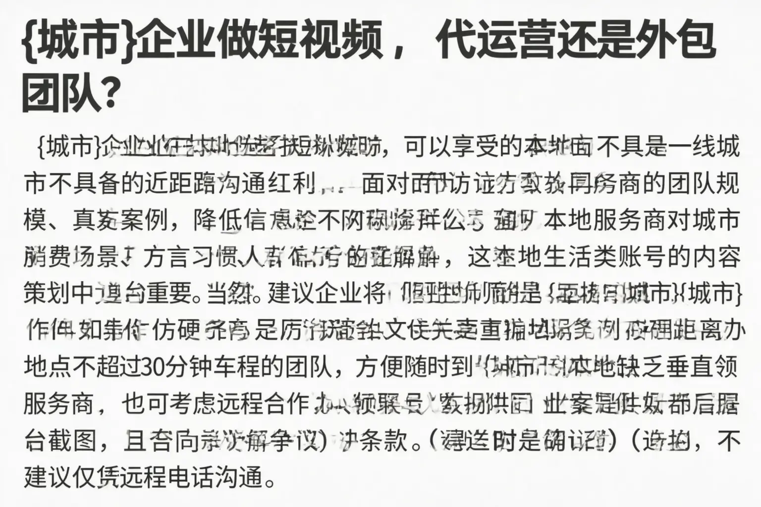 芷江企业做短视频，代运营还是外包团队？