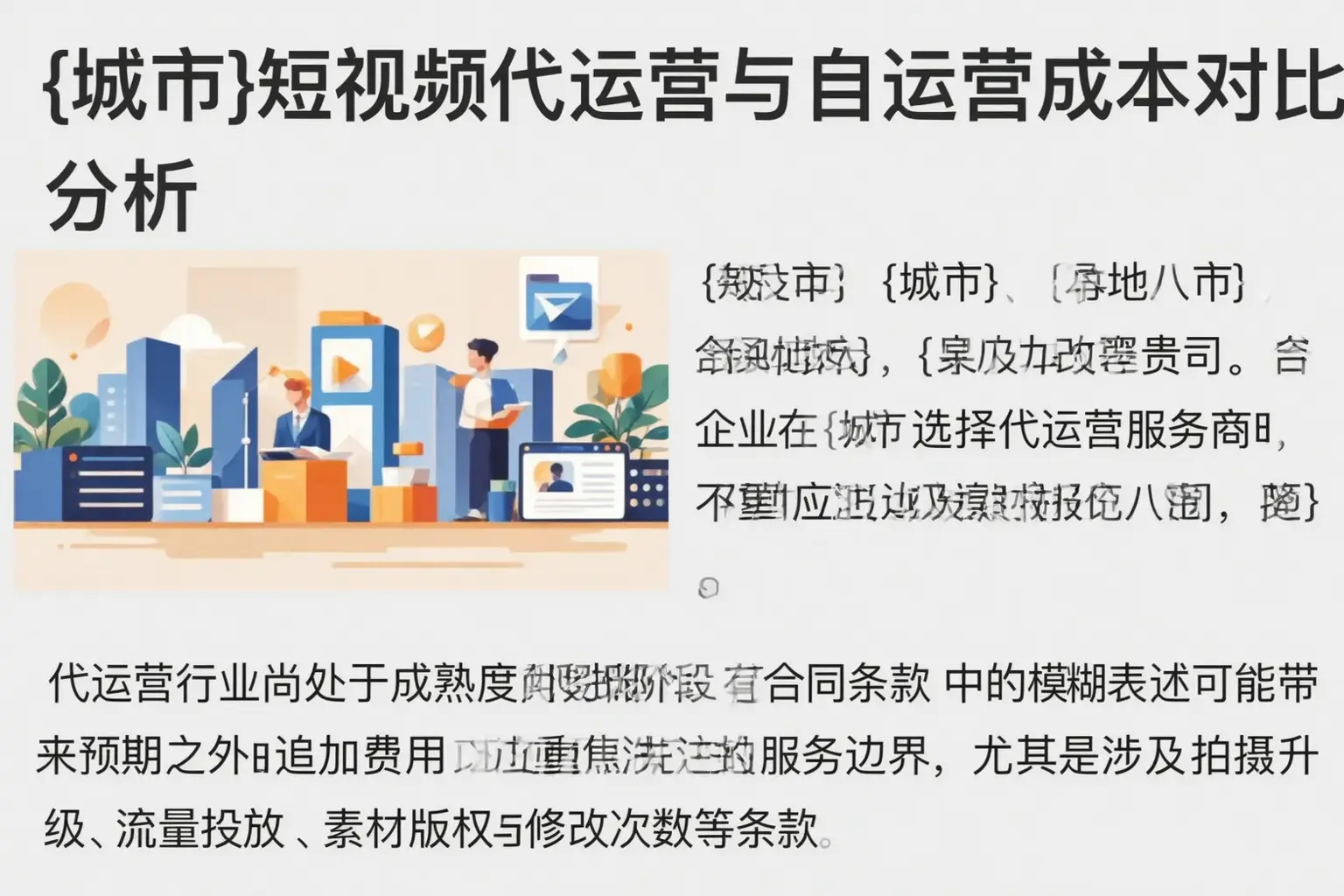 芷江短视频代运营与自运营成本对比分析