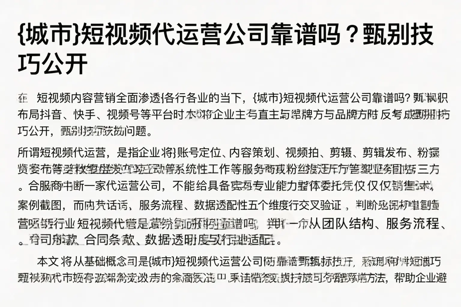 芷江短视频代运营公司靠谱吗?甄别技巧公开