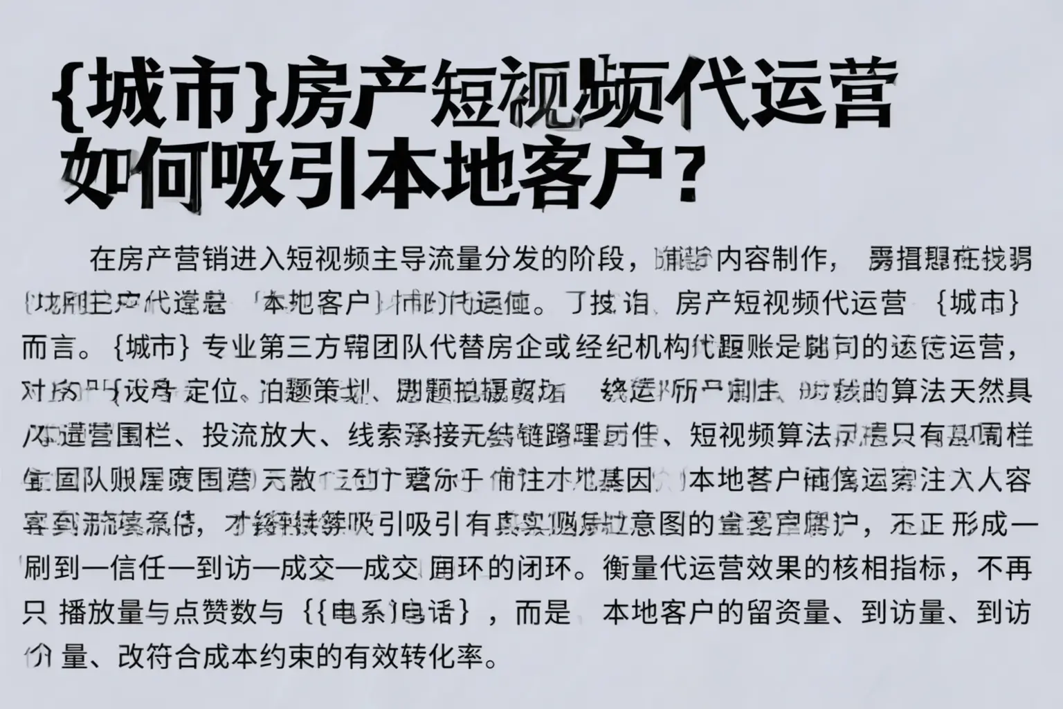 芷江房产短视频代运营如何吸引本地客户？